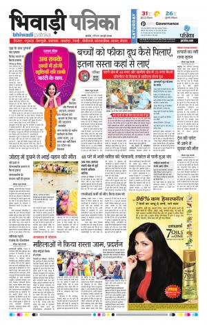 Bhiwadi Rajasthan Patrika