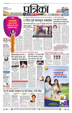 Raipur Daak Patrika