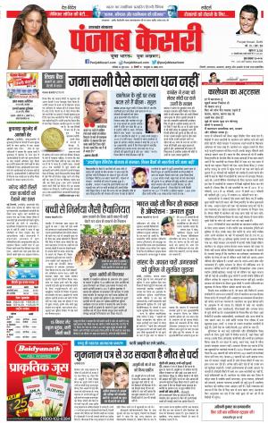 30-06-2018 | Punjab Kesari Uttrakhand Main