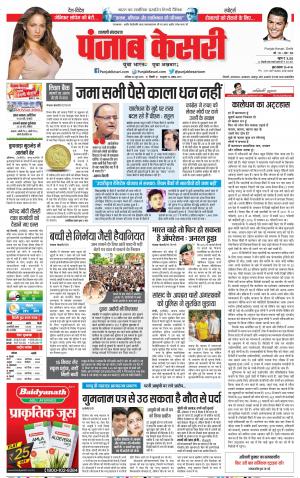 30-06-2018 | Punjab Kesari Shamli