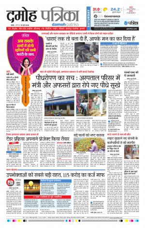 Damoh Patrika