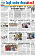 Rewari - Punjab Kesari