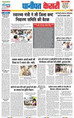 Panipat - Punjab Kesari