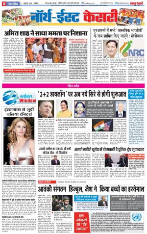 30-06-2018 | Punjab Kesari North East Main