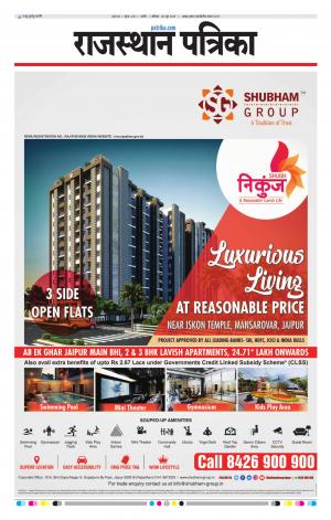 Rajasthan Patrika Nagaur