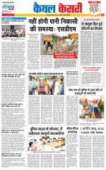 Kaithal - Punjab Kesari