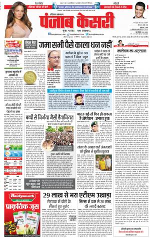 30-06-2018 | Punjab Kesari Karnal