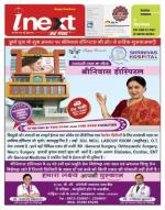 Patna Hindi ePaper, Patna Hindi Newspaper - InextLive