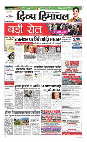 Divya Himachal Chandigarh