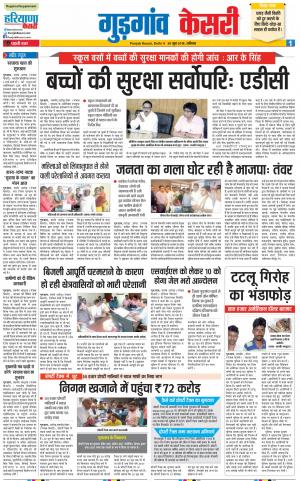 30-06-2018 | Punjab Kesari Gurugram