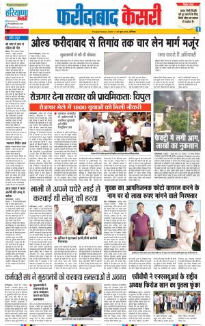 30-06-2018 | Punjab Kesari Faridabad