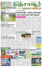 Thanjavur-Trichy Supplement