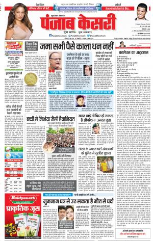 30-06-2018 | Punjab Kesari Bijnor