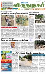 Virudhunagar-Madurai Supplement
