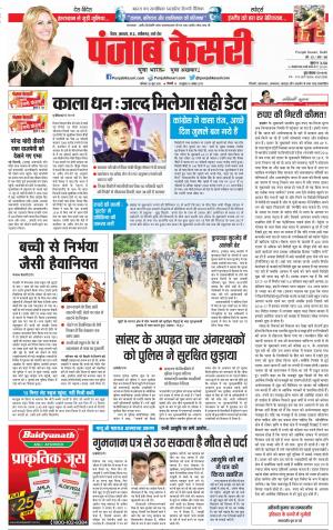 30-06-2018 | Punjab Kesari Bihar and Jharkhand 