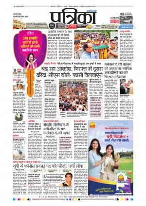 Balaghat Seoni Patrika