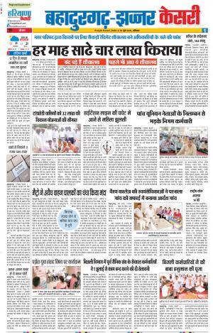 30-06-2018 | Punjab Kesari Bahadurgarh