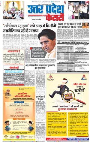30-06-2018 | Punjab Kesari Agra