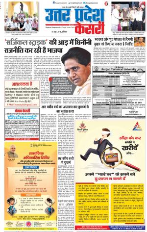 30-06-2018 | Punjab Kesari Muzzafar Nagar