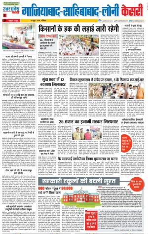 30-06-2018 | Punjab Kesari Ghaziabad 