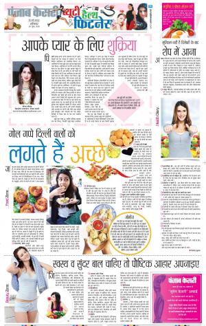 30-06-2018 | Punjab Kesari Health