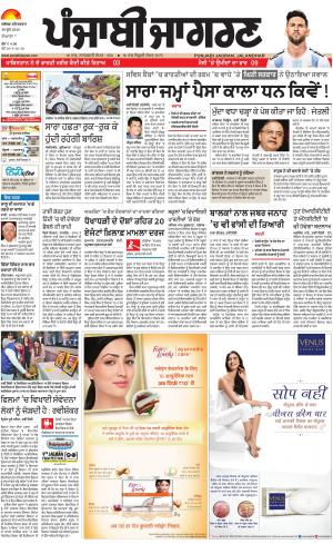 Hoshiarpur : Punjabi jagran News : 30th June 2018