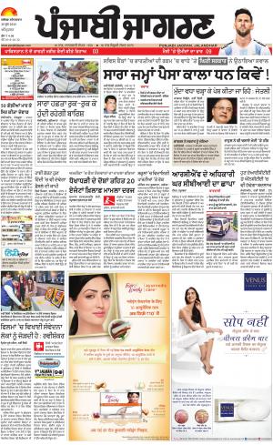 AMRITSAR : Punjabi jagran News : 30th June 2018