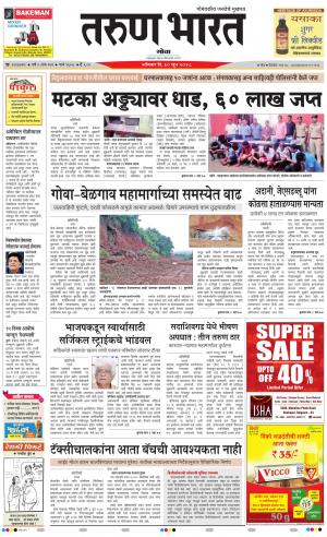 goa tarun bharat daily page