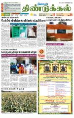 Dindigul-Madurai Supplement