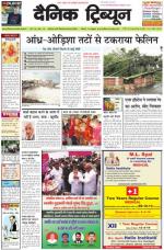 Dainik Tribune (Punjab/Himachal Edition)