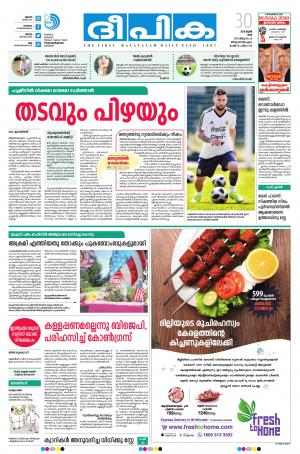 Deepika 30 June 2018