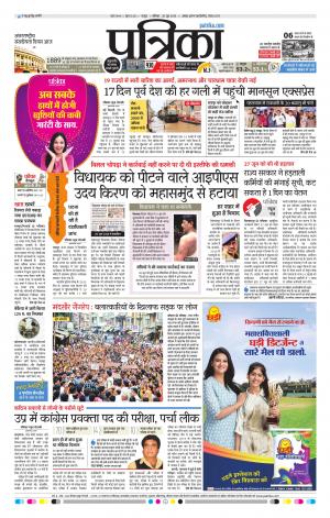 Raipur Patrika News