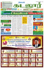 cuddalore supplement