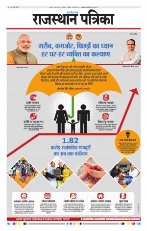 Rajasthan Patrika Jodhpur