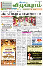 Villupuram Supplement