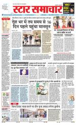Star Samachar Satna