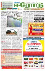 Erode-Coimbatore Supplement