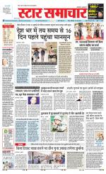 Star Samachar Sidhi