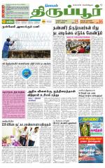Tirupur-Coimbatore Supplement