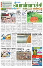 Pollachi-Coimbatore Supplement