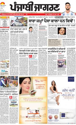 JALANDHAR : Punjabi jagran News : 30th June 2018