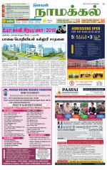 Namakkal-Salem Supplement
