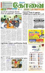 Coimbatore Supplement