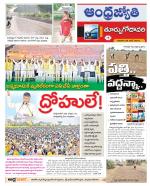 East Godavari District