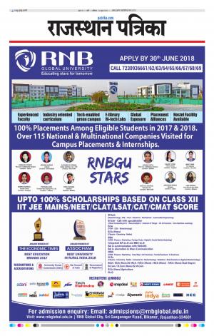 Rajasthan Patrika Sirohi