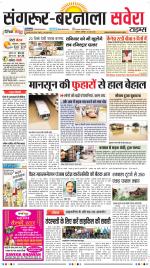 Sangrur / Barnala Savera