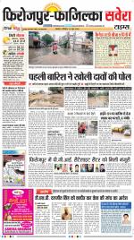 Firozpur / Fazilka Savera