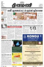 Dinamani -Tirunelveli