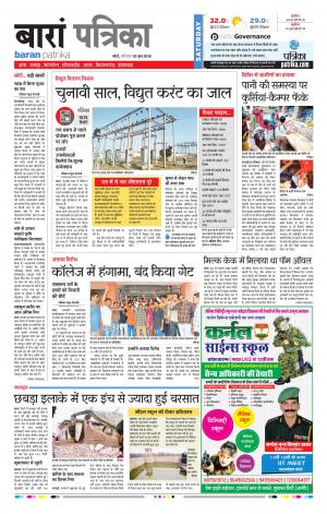 Baran Raj. Patrika Epaper