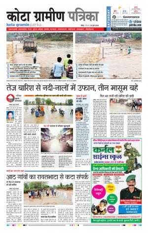 Kota Gramin Raj. Patrika Epaper